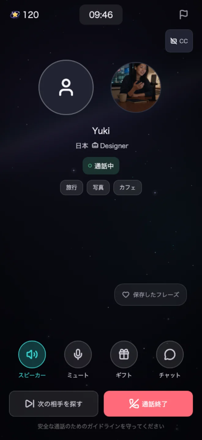 NEONの1対1音声通話画面の例