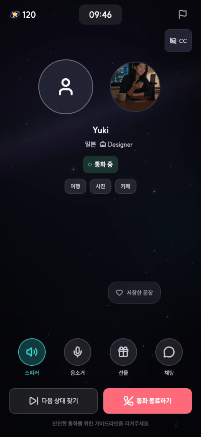 네온 1대1 음성통화 화면 예시