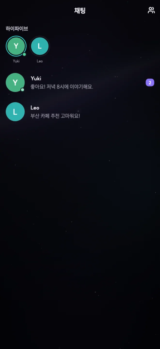 네온 번역 채팅 화면 예시
