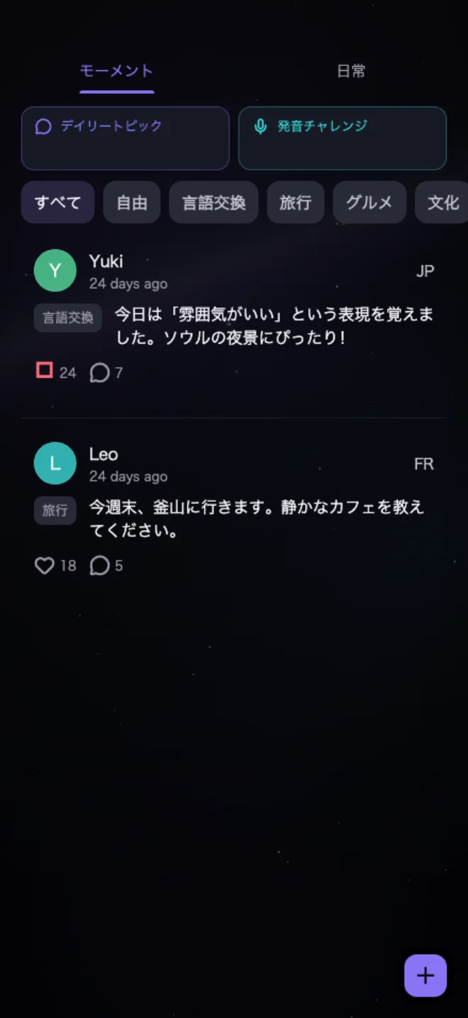 NEONのモーメントフィード画面の例