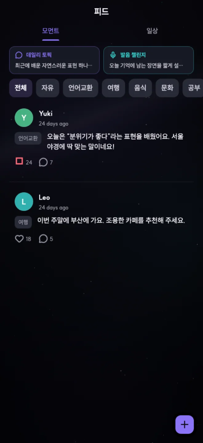 네온 모먼트 피드 화면 예시